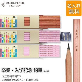 【ふるさと納税】卒業記念・入学記念【プレゼントA-183】【名入れ】