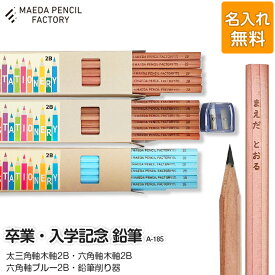 【ふるさと納税】卒業記念・入学記念【プレゼントA-185】【名入れ】