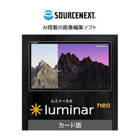【ふるさと納税】パソコンソフト Luminar Neo カード版 | パソコン PCソフト PC関連 おすすめ オススメ パソコン用品 ソフトウェア AI AI技術 AIツール 画像編集 ソースネクスト 埼玉県 東松山市