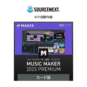 yӂ邳Ɣ[Łzp\R\tg ȍ̑\tg MUSIC MAKER 2025 PREMIUM J[h | p\R PC\tg PC֘A DAW\tg ȃ\tg y r[gCN TEhҏW MIDIҏW ȋ@