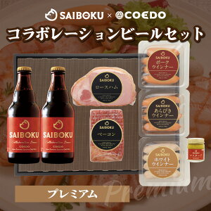 yӂ邳Ɣ[ŁzSAIBOKU×COEDO R{[Vr[Zbg (v~A) | TC{N RGhr[ r[ Ntgr[ nr[ Mtg hV̓ j j Ԃ i 