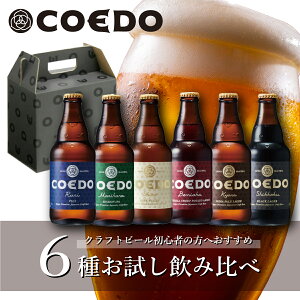 yӂ邳Ɣ[Łznr[ RGhr[ 6ݔ 333ml(r)×6{ { / ڗ /  /  /  / g | r[ 1P[X COEDO RGh RGhr[ Ntgr[ nr[ IPA r[ 