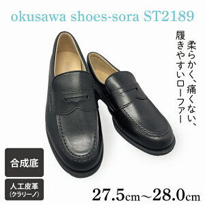 yӂ邳Ɣ[ŁzyIׂTCYzST2189 okusawa shoes-sora-iCV001j