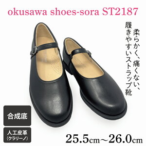 yӂ邳Ɣ[ŁzyIׂTCYzST2187 okusawa shoes-soraiCV006j