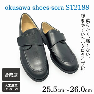 yӂ邳Ɣ[ŁzyIׂTCYzST2188 okusawa shoes-soraiCV009j