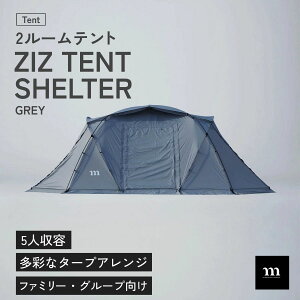 �y�ӂ邳�Ɣ[�Łz2���[���e���g muraco ZIZ TENT SHELTER GREY | �e���g �L�����v �L�����v�e���g �V�F���^�[ �L�����v�M�A �L�����v���� �L�����v�p�i �A�E�g�h�A ��l�� �Ƒ� �t�@�~���[ �O���[�v 