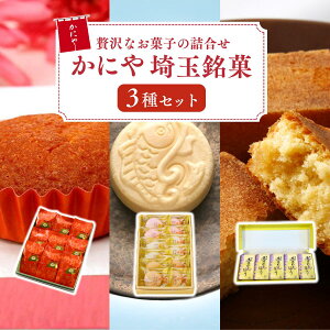 �y�ӂ邳�Ɣ[�Łz���ɂ��ʖ���3��Z�b�g | �}�h���[�k �Œ� �T�u���[ �\�� �~���N �X�C�[�c �a�X�C�[�c �َq ���َq �Ă��َq �ĉَq �a�َq ���� �S���� �Z�b�g �l�ߍ��킹 ���y�Y �����p 