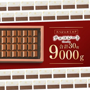 �y�ӂ邳�Ɣ[�Łz�`���R���[�g �X�y�V�����~���N�`���R���[�g 9kg 300g×30�� | �`���R���[�g ���傱��[�� �`���R ���傱 �~���N�`���R���[�g �`���R ���傱 �~���N ���َq �X�C�[�c �f�U