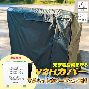 yӂ邳Ɣ[ŁzEV Power Cover for V2H Lbg 1Zbg | p[Jo[ }Olbg Jo[tFX dC [dX^h LЃACdC ʌ Rs