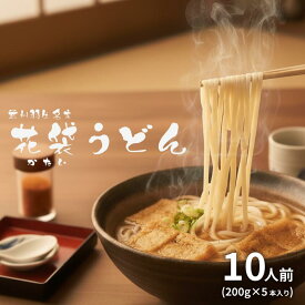 【ふるさと納税】 うどん 花袋うどん 選べる容量 10人前 20人前 30人前 (200g × 5 ～ 15入) 国産 老舗 明治6年創業 武州羽生 名産 素朴 無添加 備蓄 保存食 長期保存 離乳食 介護職 乾麺 麺類 大容量 お中元 御歳暮 プレゼント ギフト 送料無料 ふるさと納税 埼玉県 羽生市