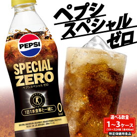 【ふるさと納税】 特保 ペプシ コーラ スペシャル ゼロ 24本 特定保健用食品 490ml pepsi 常温 ペットボトル サントリー 炭酸 炭酸飲料 常備 備蓄 飲料 飲み物 ジュース 箱 トクホ ゼロカロリー ダイエット BBQ レジャー ペプシスペシャルゼロ 入山乾商店 埼玉県 羽生市