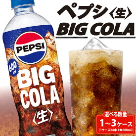 【ふるさと納税】 ペプシ コーラ 生 600ml 選べる 数量 24本 48本 72本 pepsi 常温 ペットボトル サントリー 炭酸 炭酸飲料 常備 備蓄 飲料 飲み物 ジュース 箱 BBQ レジャー 水分補給 ペプシBIG＜生＞ 入山乾商店 埼玉県 羽生市