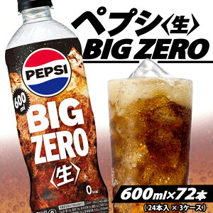 yӂ邳Ɣ[Łz yvV R[  [ 600ml Iׂ  24{ 48{ 72{ pepsi 퉷 ybg{g Tg[ Y_ Y_  ~  ݕ W[X  [J[ _CGbg BBQ 