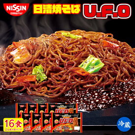 【ふるさと納税】 UFO 焼きそば 16食（ 2人前 × 8パック ）NISSIN やきそば U.F.O 麺 ソース ソース焼きそば 加工食品 濃厚 日清食品チルド レトルト インスタント 冷蔵 生麺 生めん 常備食 保存食 備蓄 防災 埼玉県 羽生市