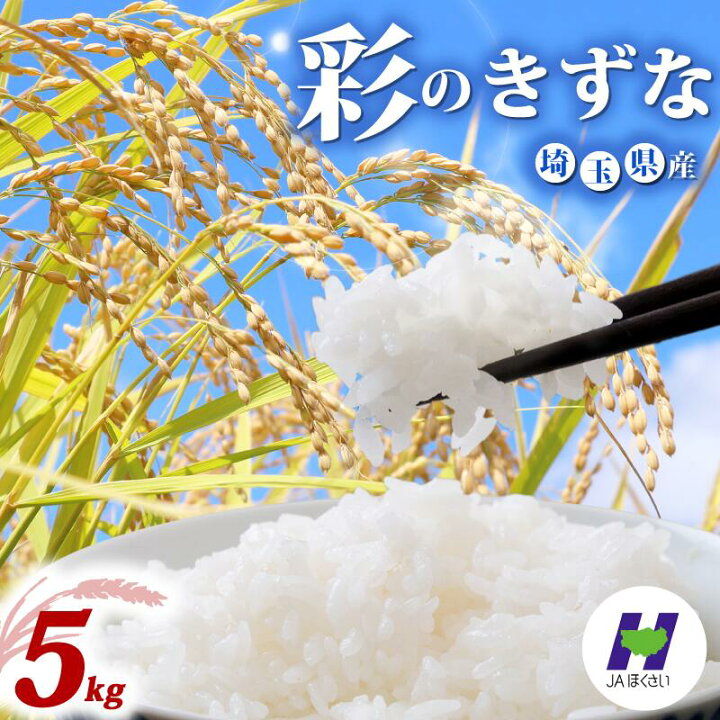 楽天市場】【ふるさと納税】 令和7年産 精米 5kg 10kg 選べる品種 彩の 