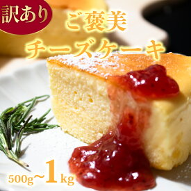 【ふるさと納税】 訳あり チーズケーキ 選べる 容量 500g 1kg 2kg チーズケーキ カットケーキ カット済み 手作り 冷凍 デザート 冷凍スイーツ お菓子 ケーキ 洋菓子 詰め合わせ 食べ比べ 訳ありスイーツ チーズ 乳製品 ベイクド ウィンズ・アーク 埼玉県 羽生市