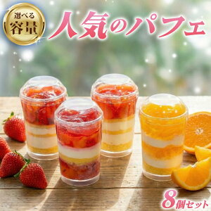 �y�ӂ邳�Ɣ[�Łz ������ �I�����W �t���[�c �p�t�F 4�� 6�� 8�� �Z�b�g � �X�C�[�c �f�U�[�g ������ �J�b�v �� �Ⓚ �Ⓚ�X�C�[�c �Ⓚ�f�U�[�g �ʕ� �������� �[���[ �J�b�v�P�[�L �M�t�g 