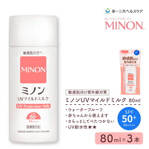 yӂ邳Ɣ[Łz ~m UV }Ch ~N 80mL 3{ Ă~ 򕔊Oi UVJbg Sg Ă~߃~N SPF50+ PA++++ EH[^[v[t Oz܃t[ h  F W