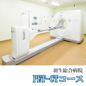 yӂ邳Ɣ[Łz 񌟐f PET-CTR[X 1  f f Ha@ ʌ Hs