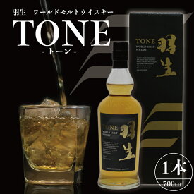 【ふるさと納税】 モルト ウイスキー TONE トーン 羽生 700ml お酒 ブレンド ロック ハイボール 晩酌 ブレンデッドウイスキー ストレート スコットランド ウィスキー ウイスキー ギフト 贈り物 東亜酒造 羽生 埼玉