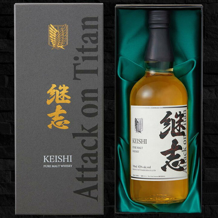 楽天市場】【ふるさと納税】 進撃の巨人 ウイスキー 継志 700ml 数量 