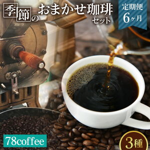 yӂ邳Ɣ[Łz78coffee G߂̂܂Zbg6 mNo.233n^IWiuh1180g ܂R[q[2 150`200g v3 480`580g6Aœ͂