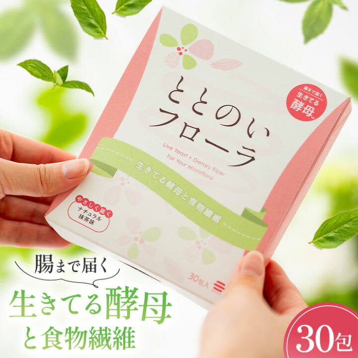 楽天市場】【ふるさと納税】ととのいフローラ 生きてる酵母と食物繊維 