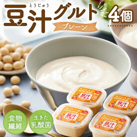 【ふるさと納税】プレマラボ 豆汁グルト　プレーン［No.576］／ 植物性ヨーグルト 発酵食品 NS乳酸菌 大豆 おから 植物性タンパク質 食物繊維 カルシウム イソフラボン 埼玉県
