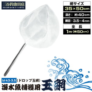 �y�ӂ邳�Ɣ[�Łz�C�����ߊl�p�ʖԁi�h���b�v�ʖԁjbl-k3-3.5�mNo.581�n�^ �ނ�p�i �ނ�p�l�b�g �ʖ� �X���ɋ��� �X�e�����X�g �ؐ��� �肷���e�O�X�l�b�g �p�x���� ��ʌ�