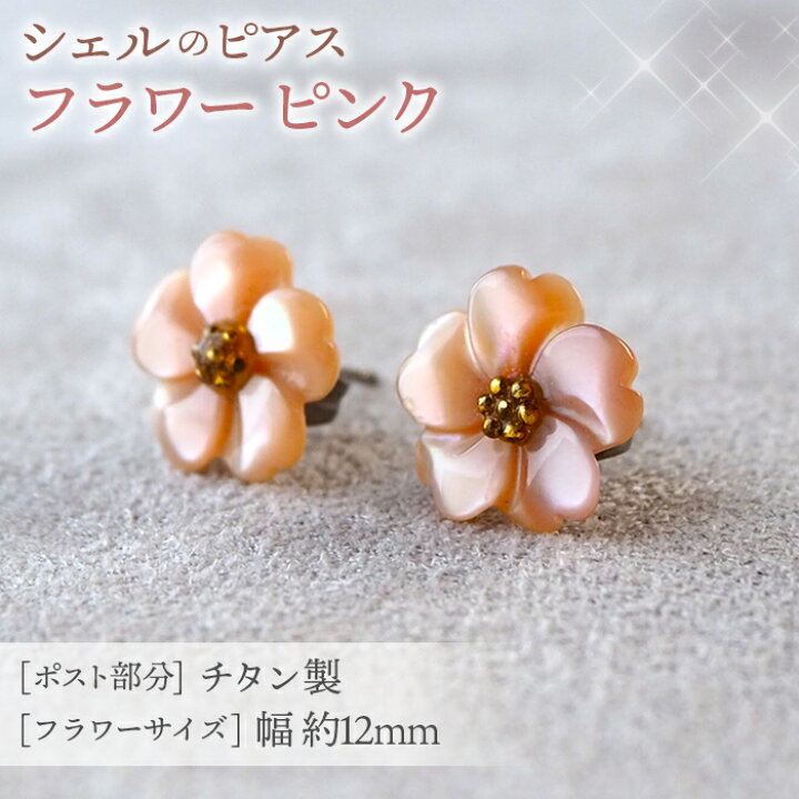 楽天市場】【ふるさと納税】No.040 シェルのピアス 全8種 金属 