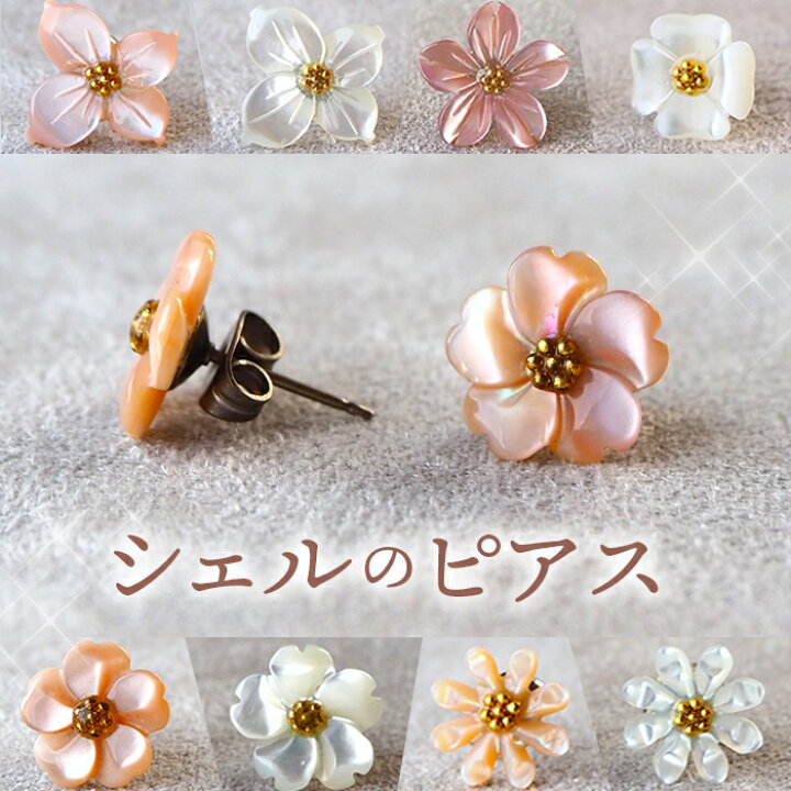 楽天市場】【ふるさと納税】No.040 シェルのピアス 全8種 金属 
