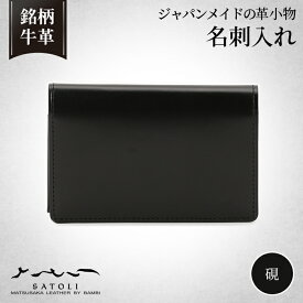 【ふるさと納税】No.253 【さとり】名刺入れ ／ 革 牛革 黒毛和牛 銘柄牛 日本製 革製小物 ケース 上品 こだわり 職人 匠の技 送料無料 埼玉県