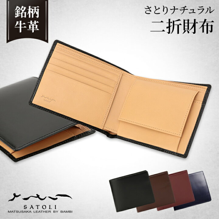楽天市場】【ふるさと納税】【さとりナチュラル】二折財布（小銭入付 