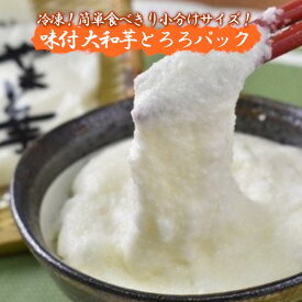 【ふるさと納税】冷凍大和芋とろろセット800g（40g×20袋）　【11218-0474】 とろろ 大和芋 深谷 深谷市 埼玉県 小分け 冷凍 健康 クール便 プレーン 大和いも 食べ切り