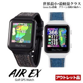 【ふるさと納税】【期間限定】【アウトレット品】ショットナビ AIR EX（Shot Navi AIR EX）＜2色から選択＞　【11218-0752・0753】 ゴルフ GPSナビ GPS距離計測器 距離計 ゴルフナビゲーション ゴルフナビ 測定器 腕時計 タッチパネル SHOTNAVI ショットナビ エアーEX