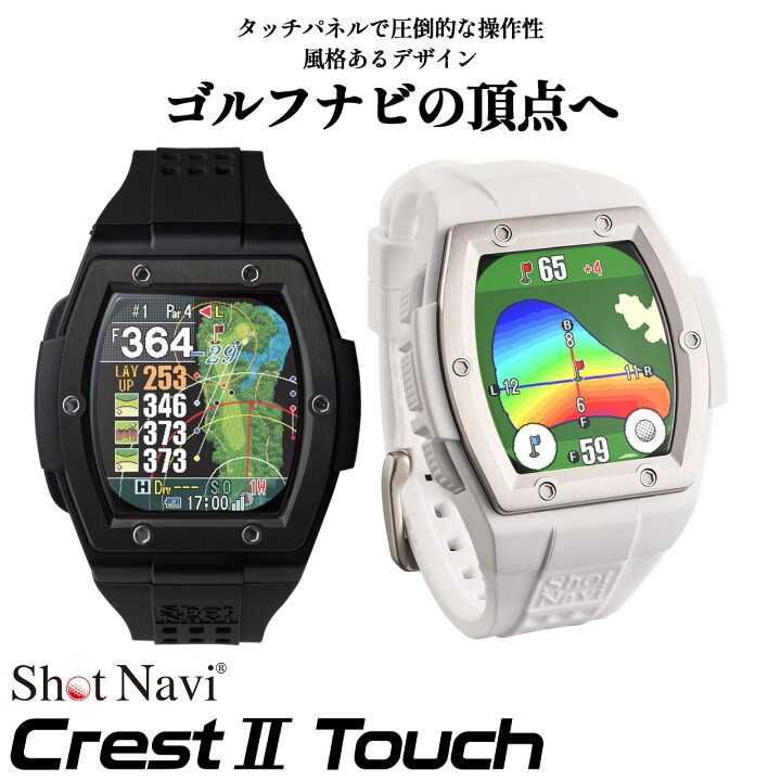 楽天市場】【ふるさと納税】Shot Navi Crest II Touch（ショットナビ  