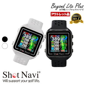 【ふるさと納税】【期間限定】【アウトレット品】Shot Navi Beyond Lite Plus（ショットナビ ビヨンド ライト プラス）＜2色から選択＞　【11218-0862・863】 GPS距離計測器 距離計 ゴルフナビゲーション 測定器 腕時計 SHOTNAVI BEYOND LITE PLUS 深谷市 埼玉県 双葉通信機