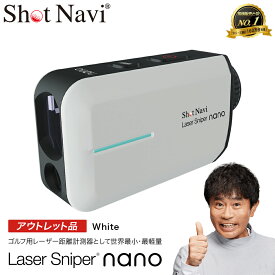 【ふるさと納税】【アウトレット品】Shot Navi Laser Sniper nano（ショットナビ レーザースナイパー ナノ）＜カラー：ホワイト＞　【11218-0504】ゴルフナビ GPSナビ outlet 訳あり 埼玉県 深谷市 双葉通信機 ゴルフ距離計測器 レーザー距離計 ゴルフウォッチ