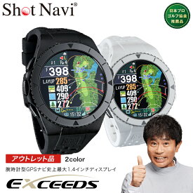 【ふるさと納税】【アウトレット品】Shot Navi EXCEEDS（ショットナビ エクシード）＜2色から選択＞　【11218-0854・855】 ゴルフ距離計測器 レーザー距離計 ゴルフ ゴルフウォッチ