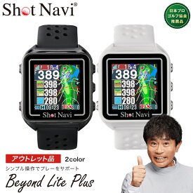 【ふるさと納税】【期間限定】【アウトレット品】Shot Navi Beyond Lite Plus（ショットナビ ビヨンド ライト プラス）＜2色から選択＞　【11218-0862・863】 ゴルフナビゲーション 腕時計 BEYOND LITE PLUS 深谷市 ゴルフ距離計測器 レーザー距離計 ゴルフ ゴルフウォッチ