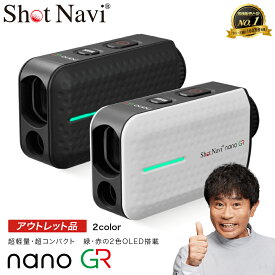 【ふるさと納税】【期間限定】【アウトレット品】Shot Navi Laser Sniper nano GR（ショットナビ レーザースナイパー ナノ GR）＜2色から選択＞　【11218-0868・869】 SHOTNAVI GR 距離計 ゴルフナビ ナビゲーション ゴルフ距離計測器 レーザー距離計 ゴルフウォッチ