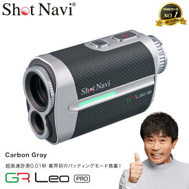 【ふるさと納税】Shot Navi Voice Laser GR Leo PRO（ショットナビ ヴォイスレーザーGRレオ プロ）＜カラー：カーボングレー＞　【11218-0933】