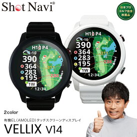 【ふるさと納税】Shot Navi VELLIX V14（ショットナビ ヴェリックス V14）＜2色から選択＞【11218-0997・1030】 SHOTNAVI ShotNavi VELLIX ゴルフナビ ナビゲーション ゴルフ距離計測器 レーザー距離計 ゴルフ ゴルフウォッチ