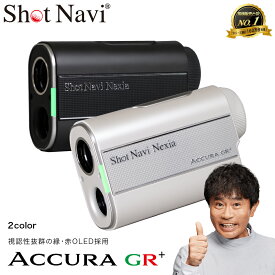【ふるさと納税】Shot Navi ACCURA GR+（ショットナビ アキュラ GR プラス）＜2色から選択＞　【11218-1011・1012】 GPSナビ ゴルフナビ レーザー SHOTNAVI ShotNavi ゴルフ距離計測器 gps距離計 ゴルフ距離測定器 飛距離 送料無料 双葉通信機 テクタイト