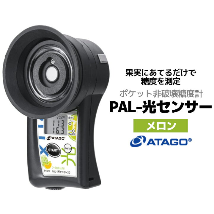 楽天市場】【ふるさと納税】ポケット非破壊糖度計 PAL-光センサー30 