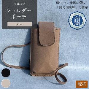 �y�ӂ邳�Ɣ[�Łz���I�ׂ�2�F��enrio �V�����_�[�|�[�`�y11218-0796�z