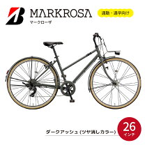 楽天市場】自転車 26インチ（ブランドブリヂストン）（クロスバイク 