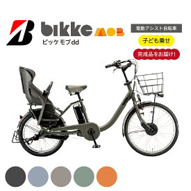 【ふるさと納税】電動自転車 ブリヂストン ビッケモブdd 子ども乗せ 選べるカラー ダークグレー ソフトカーキ モルベージュ ブルーグレー オークルオレンジ| 電動 アシスト 自転車 子ども乗せ リアチャイルド 2歳から 防犯 ブリジストン 埼玉県 上尾市