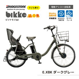 【ふるさと納税】子ども乗せ 電動自転車 ピッケモブdd ダークグレー【 電動アシスト 親子用自転車 3段シマノグリップシフト 4走行モード オートモード パワーモード コンパクト ※お届けまで3ヶ月程度 配送可能エリア限定】