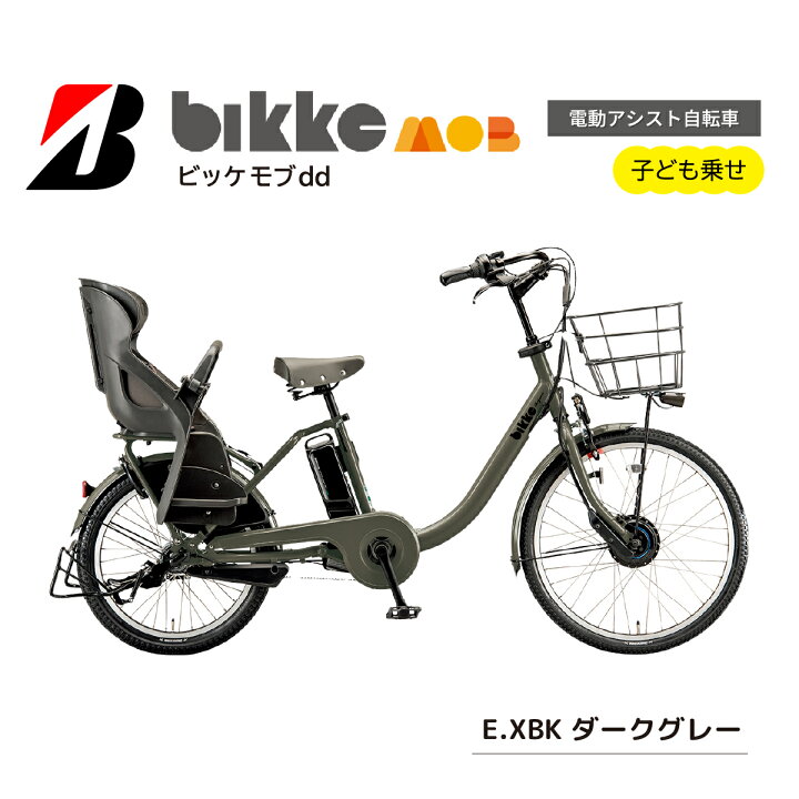 楽天市場】【ふるさと納税】電動自転車 ブリヂストン ビッケモブdd 